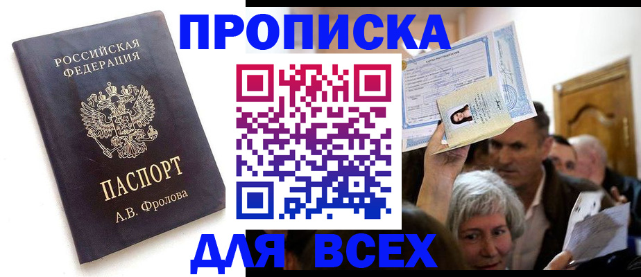 временная регистрация для всех в Красном Сулине